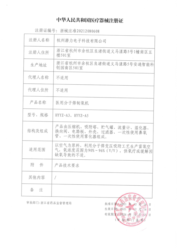 医疗器械注册证